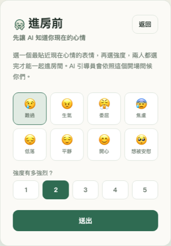 情緒自評畫面截圖